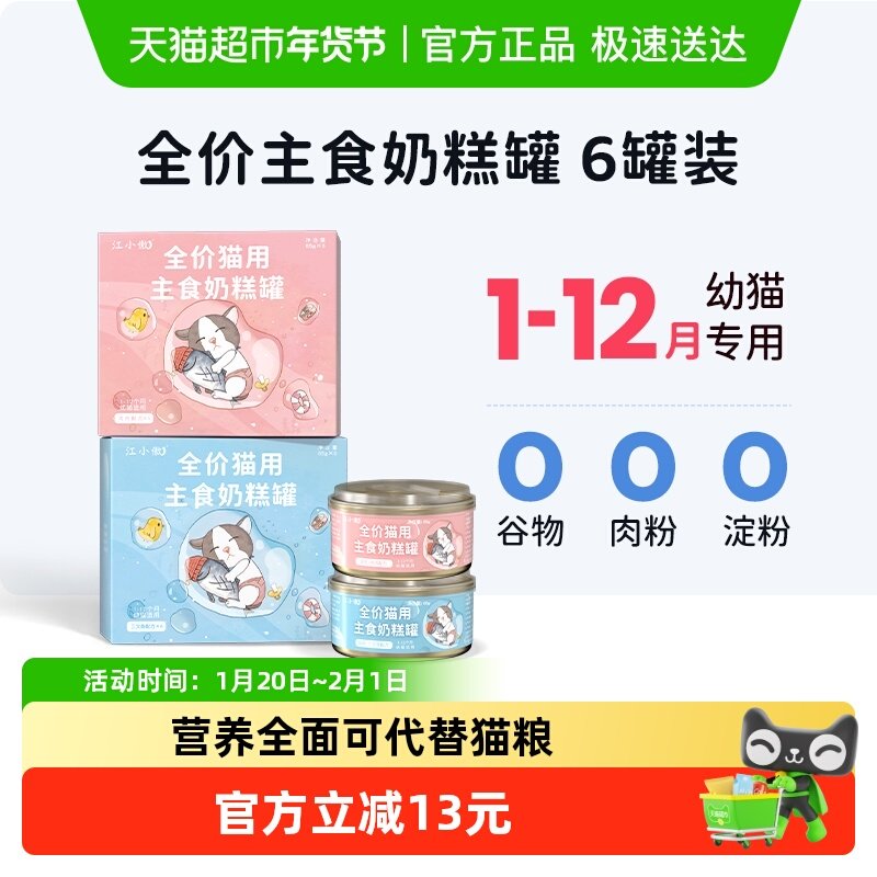 江小傲猫罐头幼猫主食罐510g×1盒无谷奶糕猫粮营养湿粮非零食,宠物/宠物食品及用品,猫全价湿粮/主食罐,淘宝优惠券,粉丝福利购,淘宝优惠卷