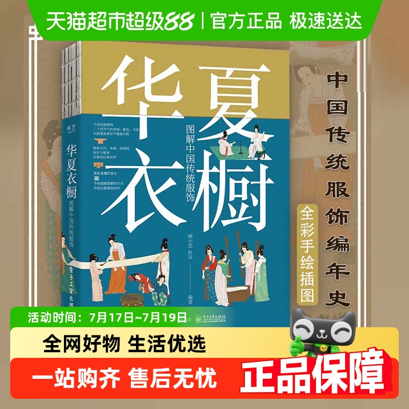 华夏衣橱图解中国传统服饰顾