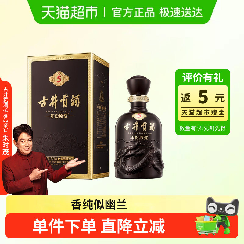 古井贡酒年份原浆古5-50度500ml*1瓶浓香白酒官方自营,酒类,白酒/调香白酒,淘宝优惠券,粉丝福利购,淘宝优惠卷