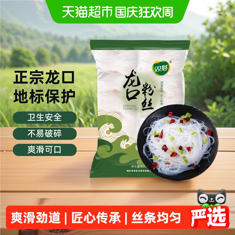 双塔龙口粉丝久煮不粘500g图片