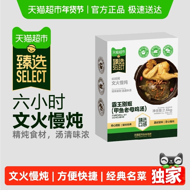 【臻选】霸王别姬鳖鸡甲鱼老母鸡汤预制菜加热即食快手菜年夜饭,水产肉类/新鲜蔬果/熟食,整鸡/整鸡制品,淘宝优惠券,粉丝福利购,淘宝优惠卷