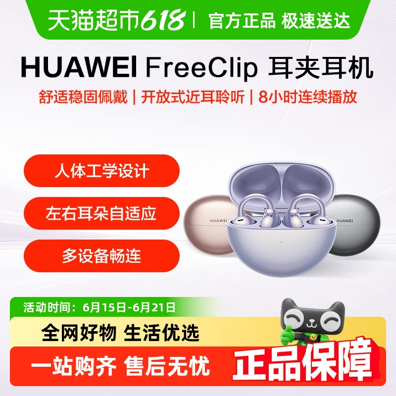 华为FreeClip耳夹耳机开放式蓝牙无线耳机舒适稳固佩戴运动长