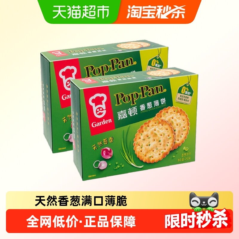 嘉顿香葱薄脆饼干450g*2箱网红儿童小吃零食饱腹礼盒休闲代餐追剧,零食/坚果/特产,薄脆饼干,淘宝优惠券,粉丝福利购,淘宝优惠卷