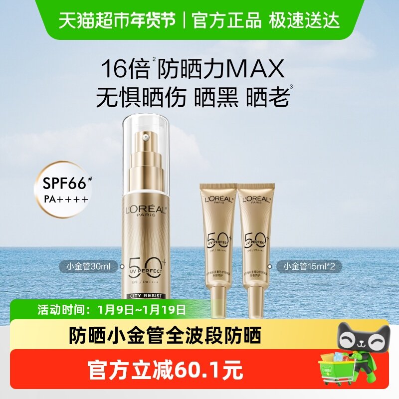 欧莱雅小金管防晒隔离霜清爽面部身体敏感肌防晒乳女男正品SPF50+