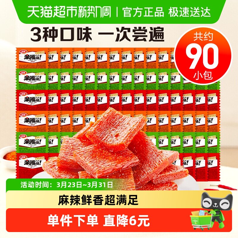 卫龙辣条豆干亲嘴烧大礼包520g*2袋休闲网红小吃麻辣零食约90小包