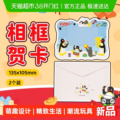 KKV正品Pingu相框贺卡