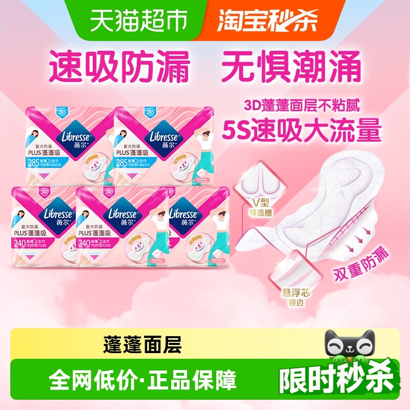 Libresse薇尔蓬蓬吸日用卫生巾组合