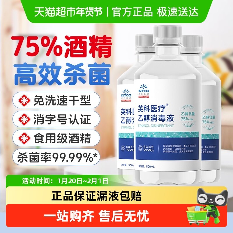 英科医疗75%度酒精消毒液喷雾医用家用皮肤物品环境杀菌清洁乙醇,保健用品,皮肤消毒护理（消）,淘宝优惠券,粉丝福利购,淘宝优惠卷