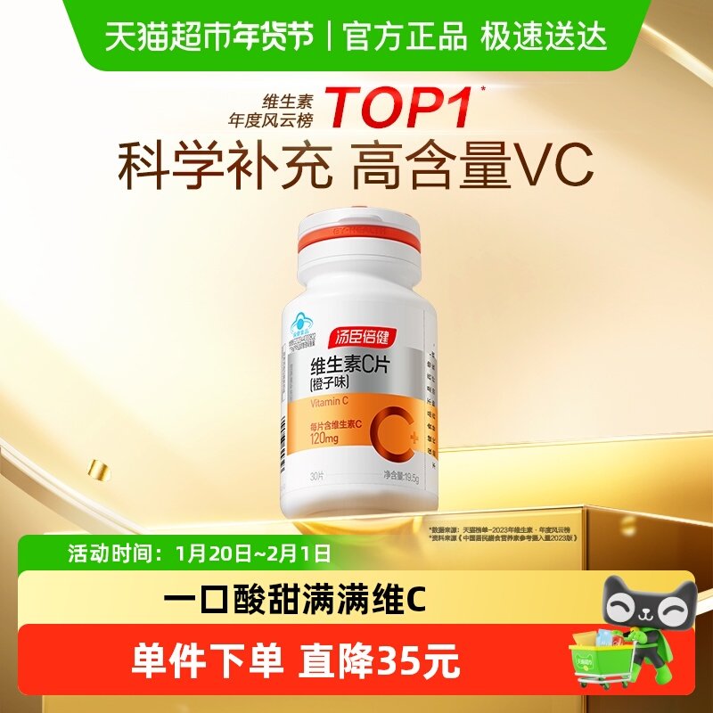 vc汤臣倍健维生素c咀嚼片男女维C维他命C含片搭VE非泡腾片正品,保健食品/膳食营养补充食品,维生素/复合维生素,淘宝优惠券,粉丝福利购,淘宝优惠卷