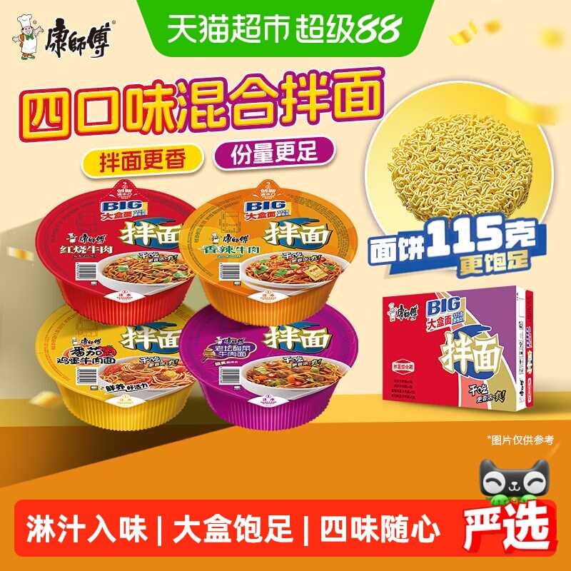 康师傅big干拌面香辣酸菜番茄图片