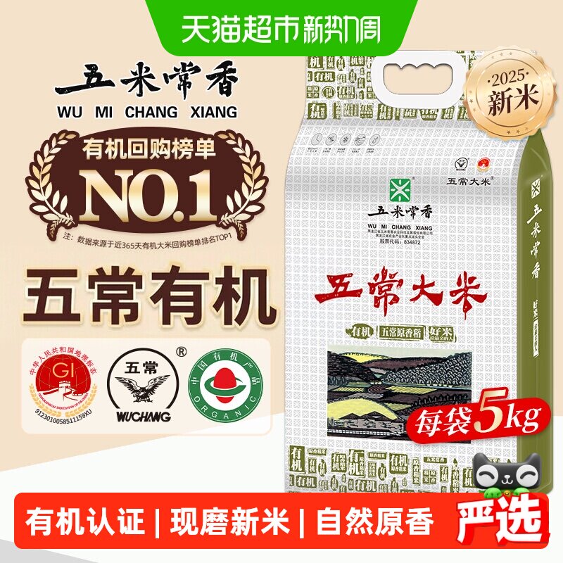 五米常香五常有机米绵软甘甜
