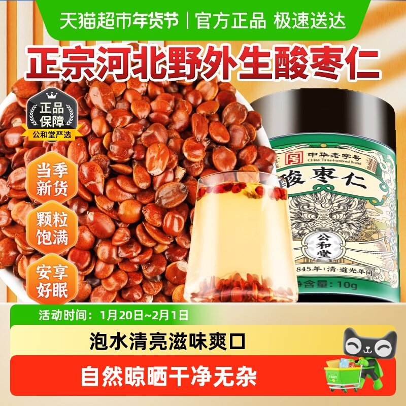 公和堂正宗酸枣仁炒熟非野生旗舰正品中草药材百合茯苓睡眠茶,传统滋补营养品,酸枣仁,淘宝优惠券,粉丝福利购,淘宝优惠卷