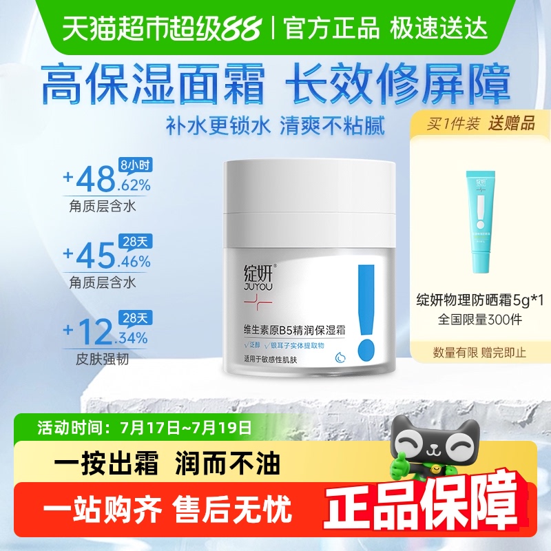 绽妍维生素B5秋冬保湿面霜50g