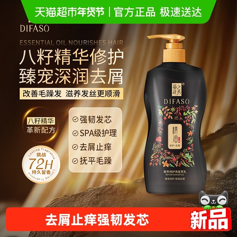 蒂花之秀奢养修护洗发水精油深润去屑洗发露柔顺洗头膏留香蓬松,美发护发/假发,洗发水,淘宝优惠券,粉丝福利购,淘宝优惠卷