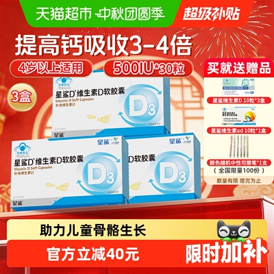 星鲨维生素D3软胶囊科学计量