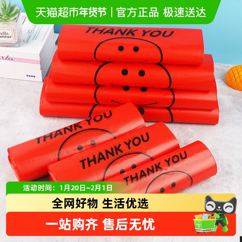 包邮塑料包装袋外卖打包袋手提方便袋零食袋子加厚厚实笑脸袋,包装,包装袋,淘宝优惠券,粉丝福利购,淘宝优惠卷