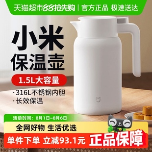 小米保温壶家用大容量水壶316L不锈钢真空保温瓶热水壶开水瓶茶壶