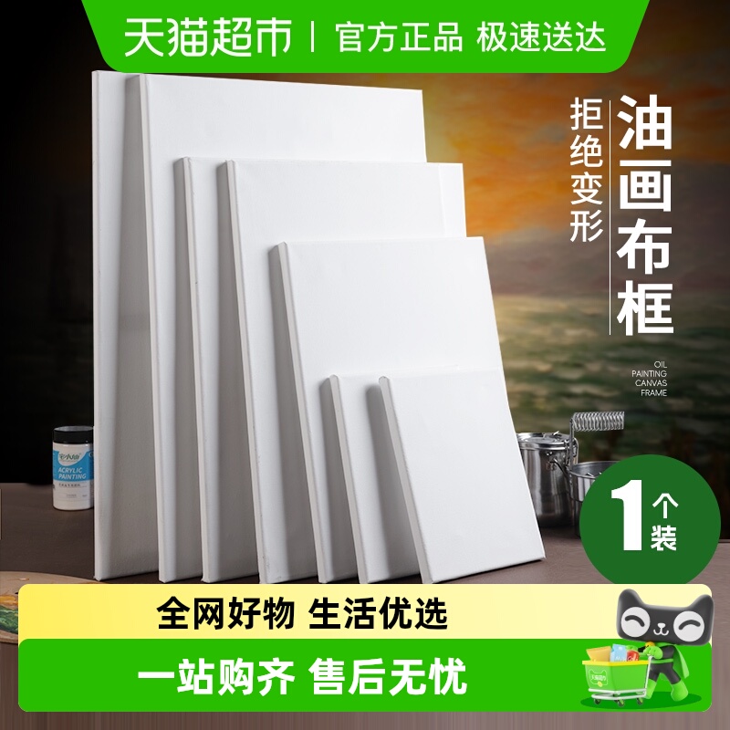 油画框空画布丙烯肌理画画布带框