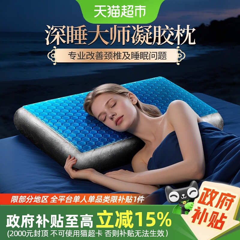 可韵凝胶护颈枕失眠落枕人群专用