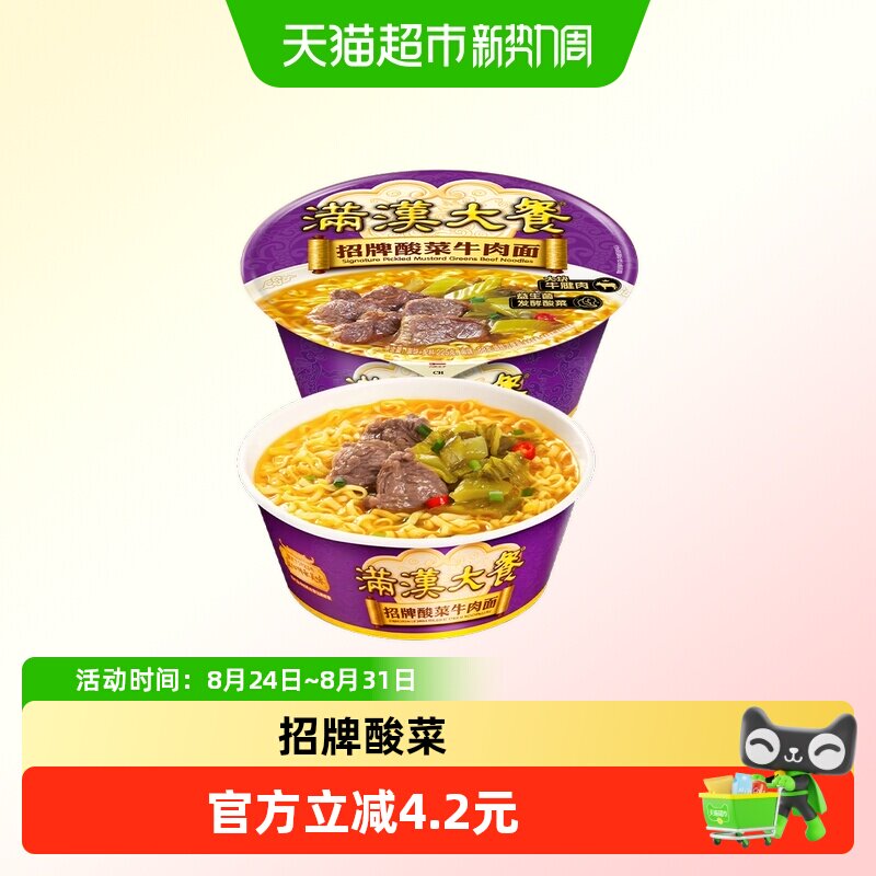 统一满汉大餐酸菜葱烧麻辣半筋半肉牛肉面方便速食早晚餐