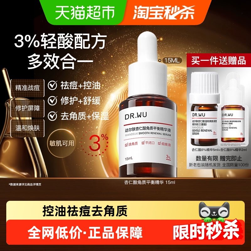 DR．WU/达尔肤祛痘精华液
