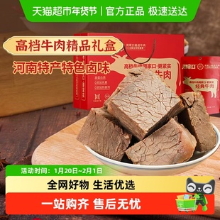 周家口经典牛肉礼盒装熟食真空开袋即食河南特产送礼推荐