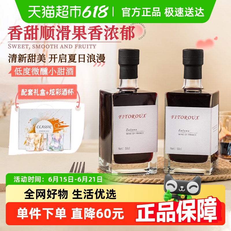 法国原酒进口红酒晚收甜红葡萄酒女生晚安酒双支礼盒装500ml*2