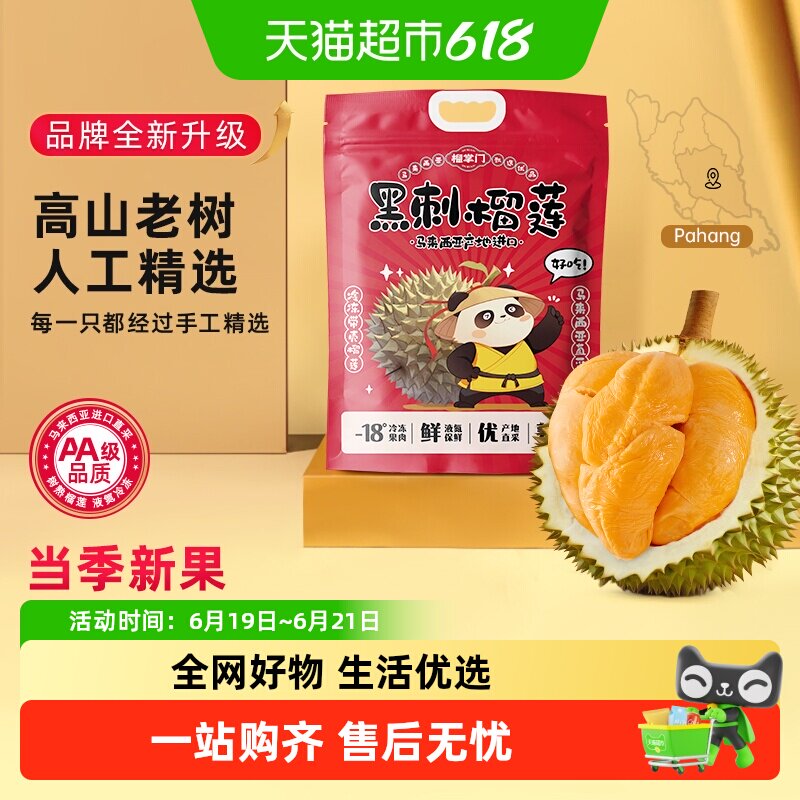 榴掌门马来西亚进口黑刺榴莲液氮