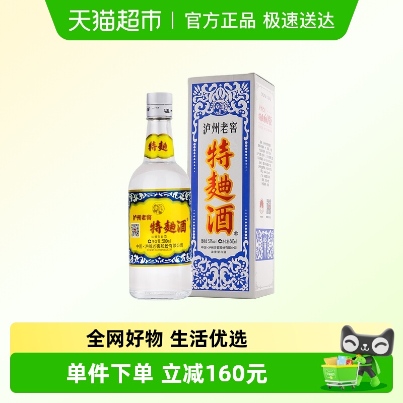 泸州老窖52度浓香特曲60版2020年