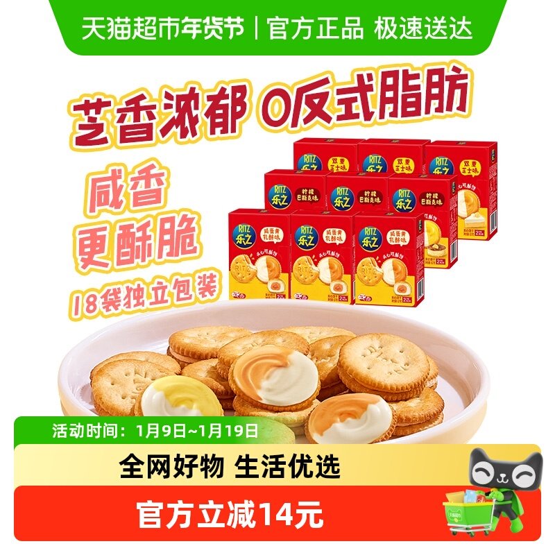 乐之夹心可酥饼双重芝士味柠檬巴斯克味咸蛋黄乳酪味咸饼67gx9盒
