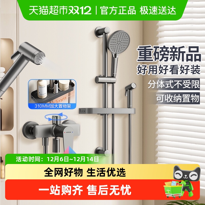 箭牌政府淋浴花洒套装