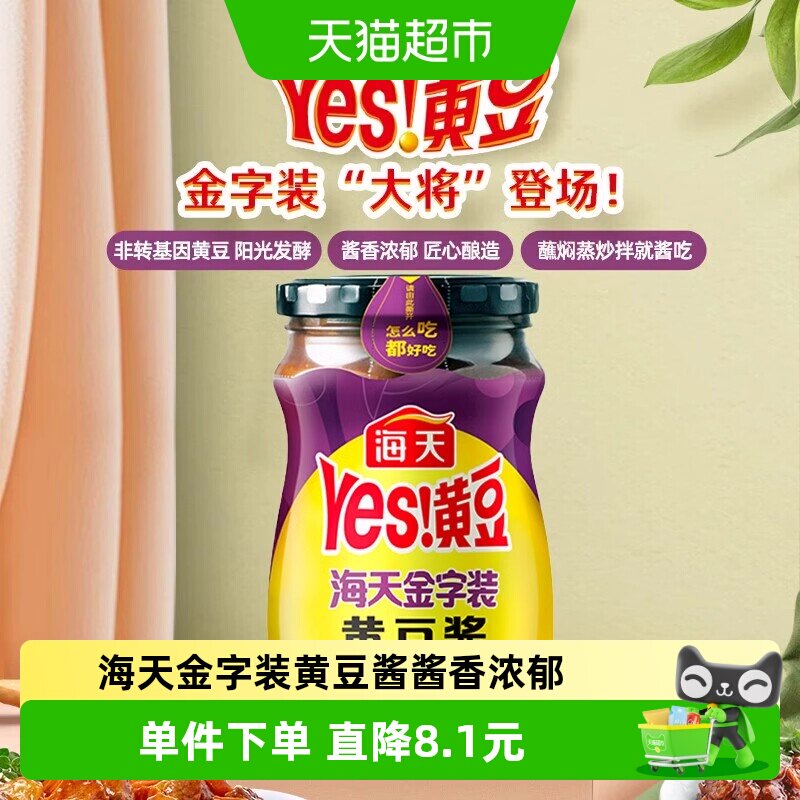 海天金字装黄豆酱多用途阳光晾晒图片