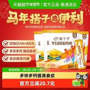 伊利全聪青少年儿童成长高锌高钙牛奶粉400g3袋