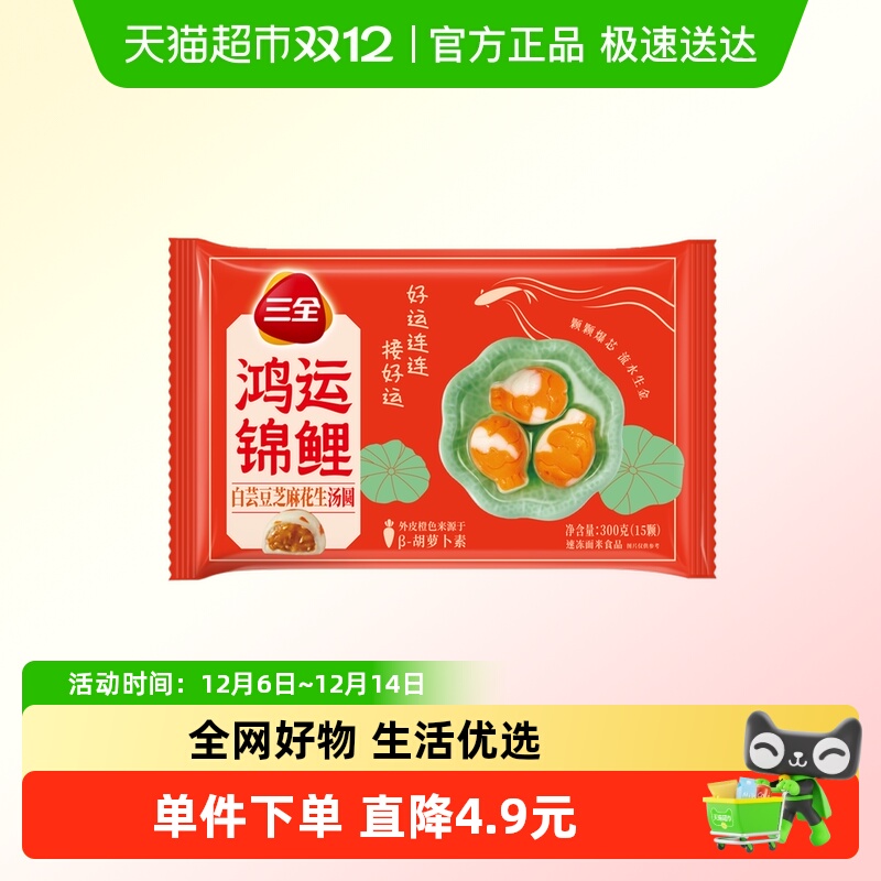 三全白芸豆芝麻花生汤圆