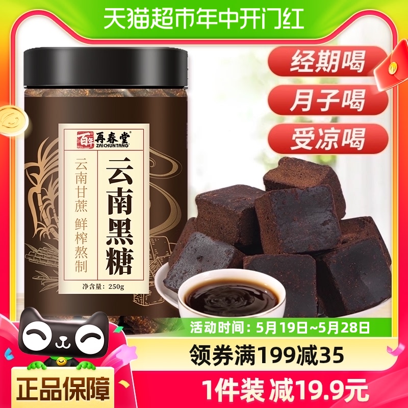 再春堂黑糖姜茶原味云南250g