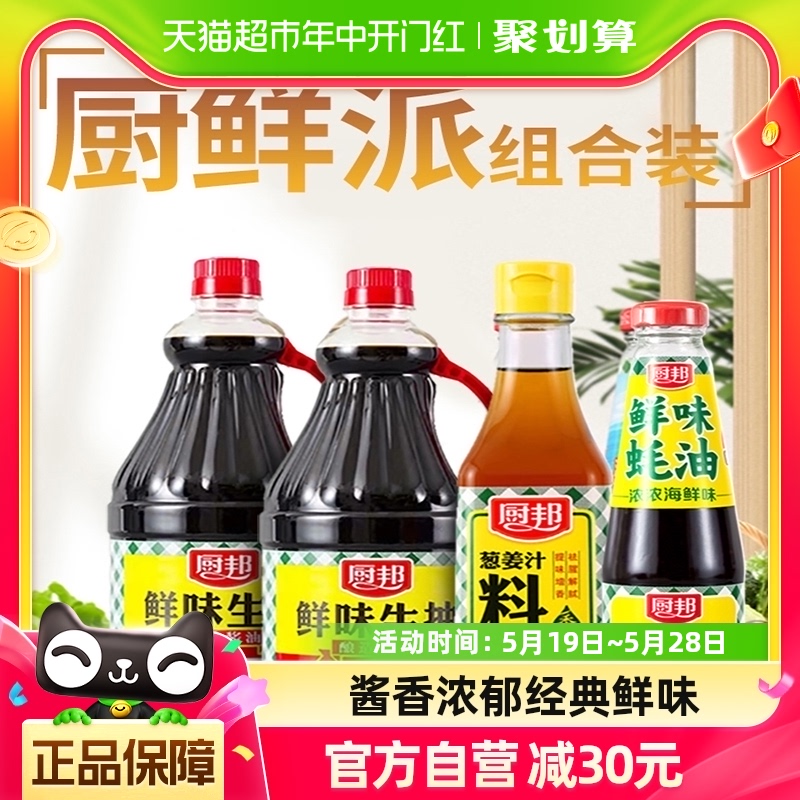 厨邦鲜味生抽1.25l*2+鲜味蚝油490g+葱姜汁料酒500ml家用酱油 粮油调味/速食/干货/烘焙 酱油 原图主图