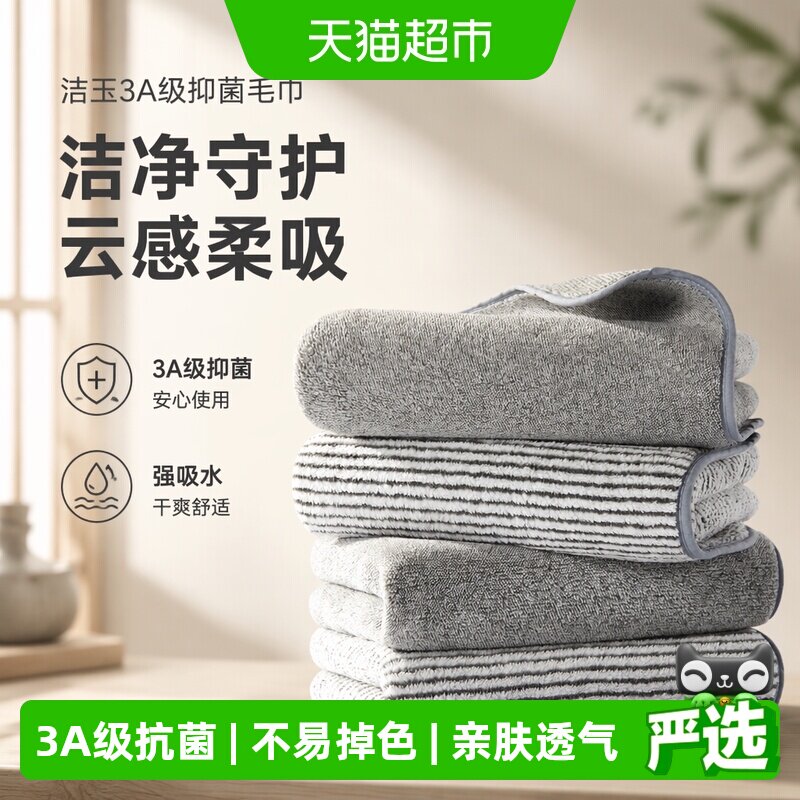 洁玉3A抑菌加厚强吸水面巾图片