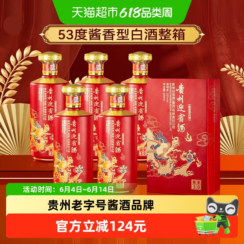 迎宾酱香型白酒53度500ml*6瓶纯粮酿造酱酒核心区宴请送礼
