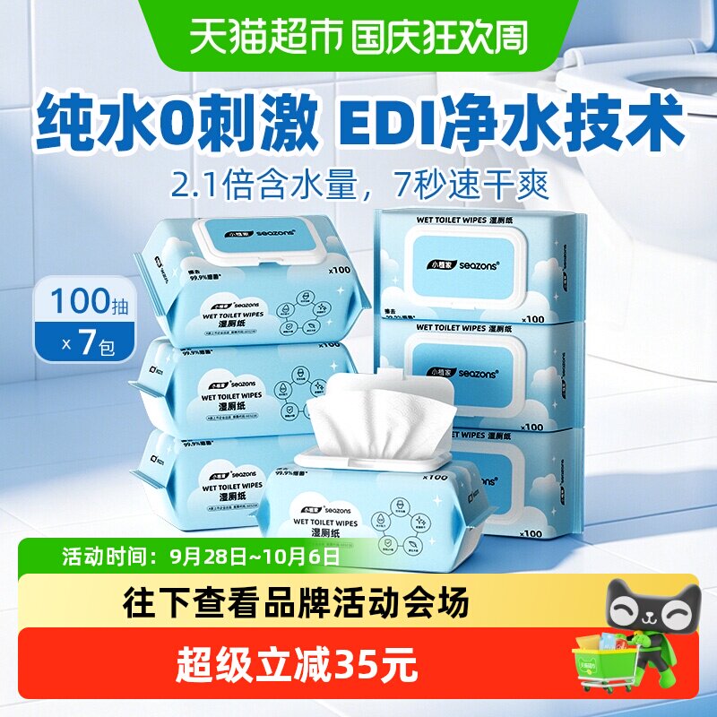 小植家纯水湿厕纸加厚洁厕纸湿巾