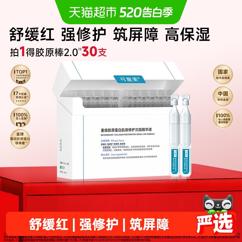 可复美胶原棒次抛精华1.5ml*30支图片