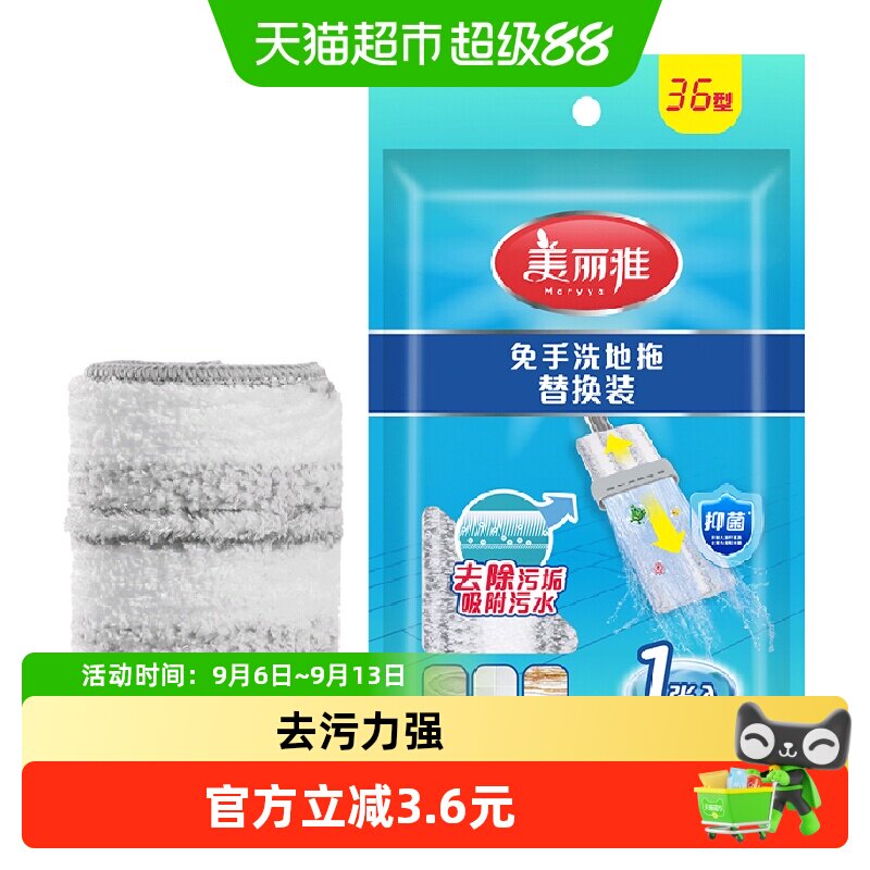 美丽雅平板推水拖把备件图片