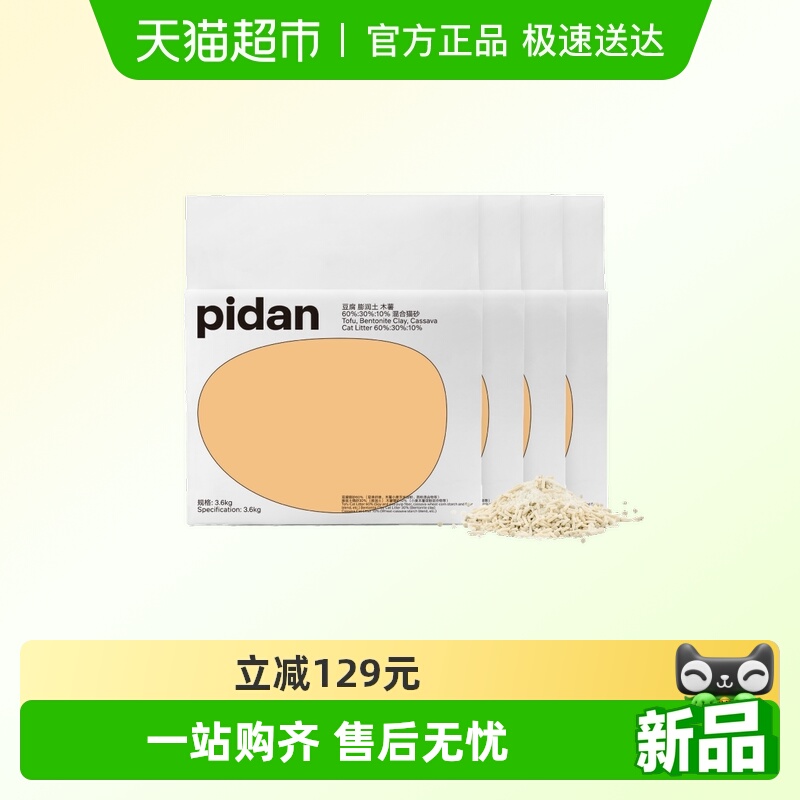 PIDAN豆腐膨润土木薯混合猫砂