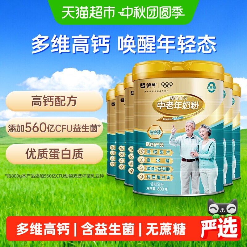 蒙牛多维高钙奶粉800g×6罐×1组