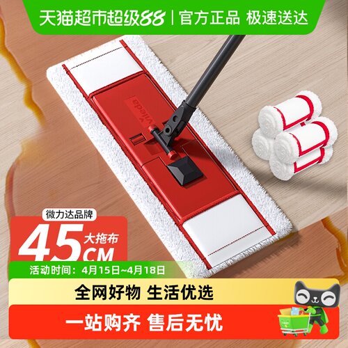 Vileda微力达新款家用平板拖把
