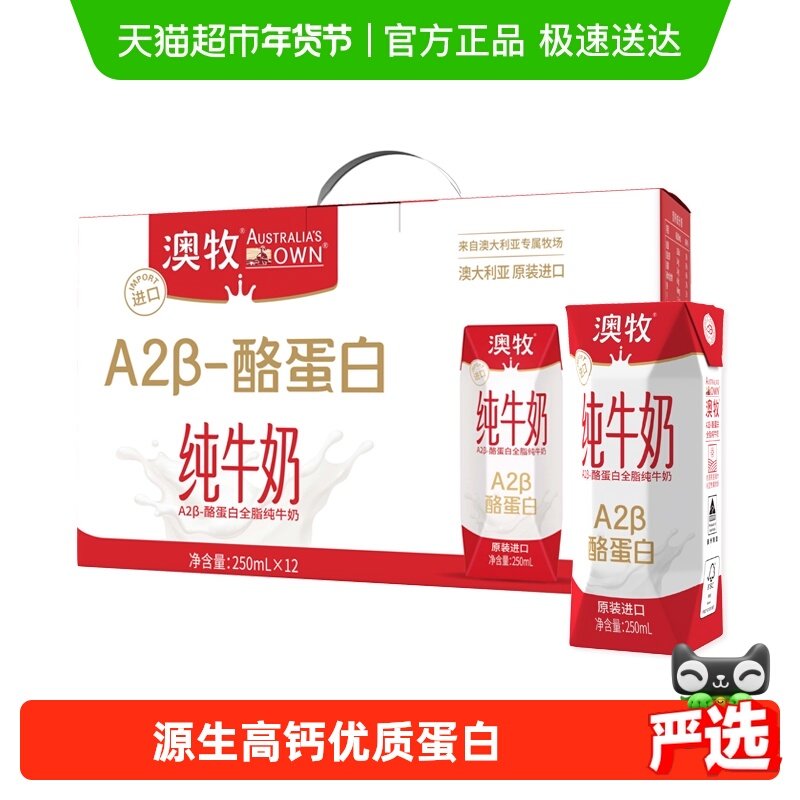 �����ڡ�����A2�ҵ���250ml*12ȫ֬��ţ�̺���ţ���������װ 99Ԫ