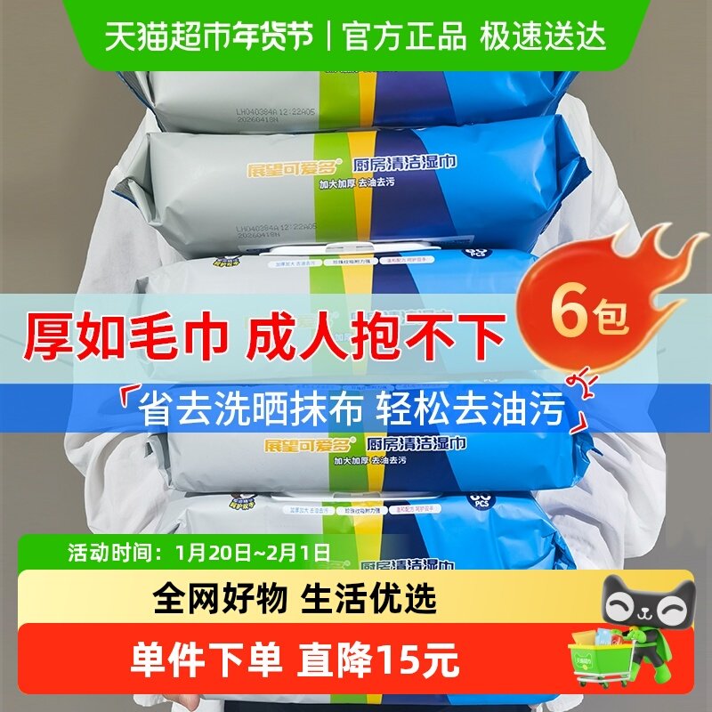 可爱多厨房湿巾去油去污家用强力清洁湿纸巾抹布加大加厚,婴童用品,普通婴童湿巾,淘宝优惠券,粉丝福利购,淘宝优惠卷