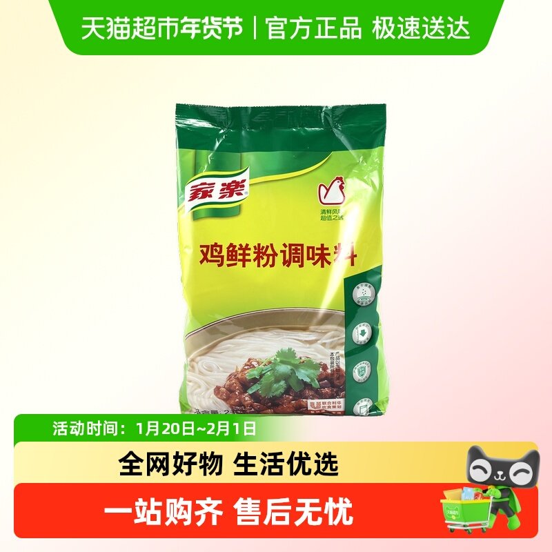 家乐鸡鲜粉鸡粉鸡精调味料炒菜冒菜煲汤提味增鲜厨房商用,粮油调味/速食/干货/烘焙,鸡精/味精/鸡粉,淘宝优惠券,粉丝福利购,淘宝优惠卷