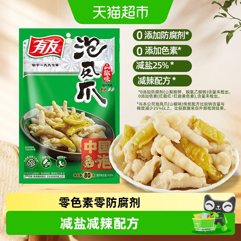 有友凤爪泡椒山椒味鸡爪夜宵追剧休闲解馋网红卤味鸡肉零食 - 实物图