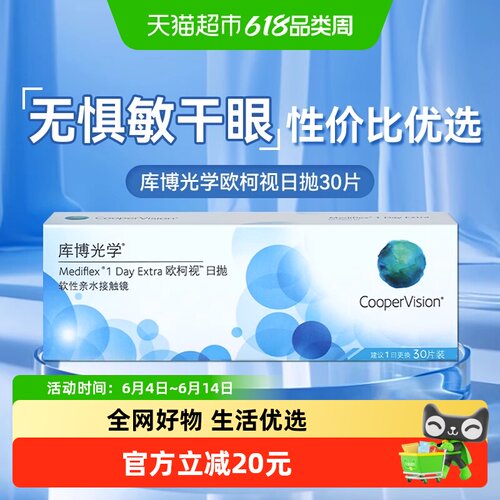 库博光学透明日抛隐形眼镜