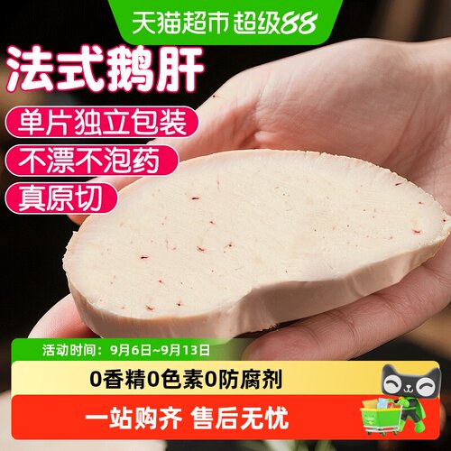 【超市推荐】法式鹅肝原切独立装